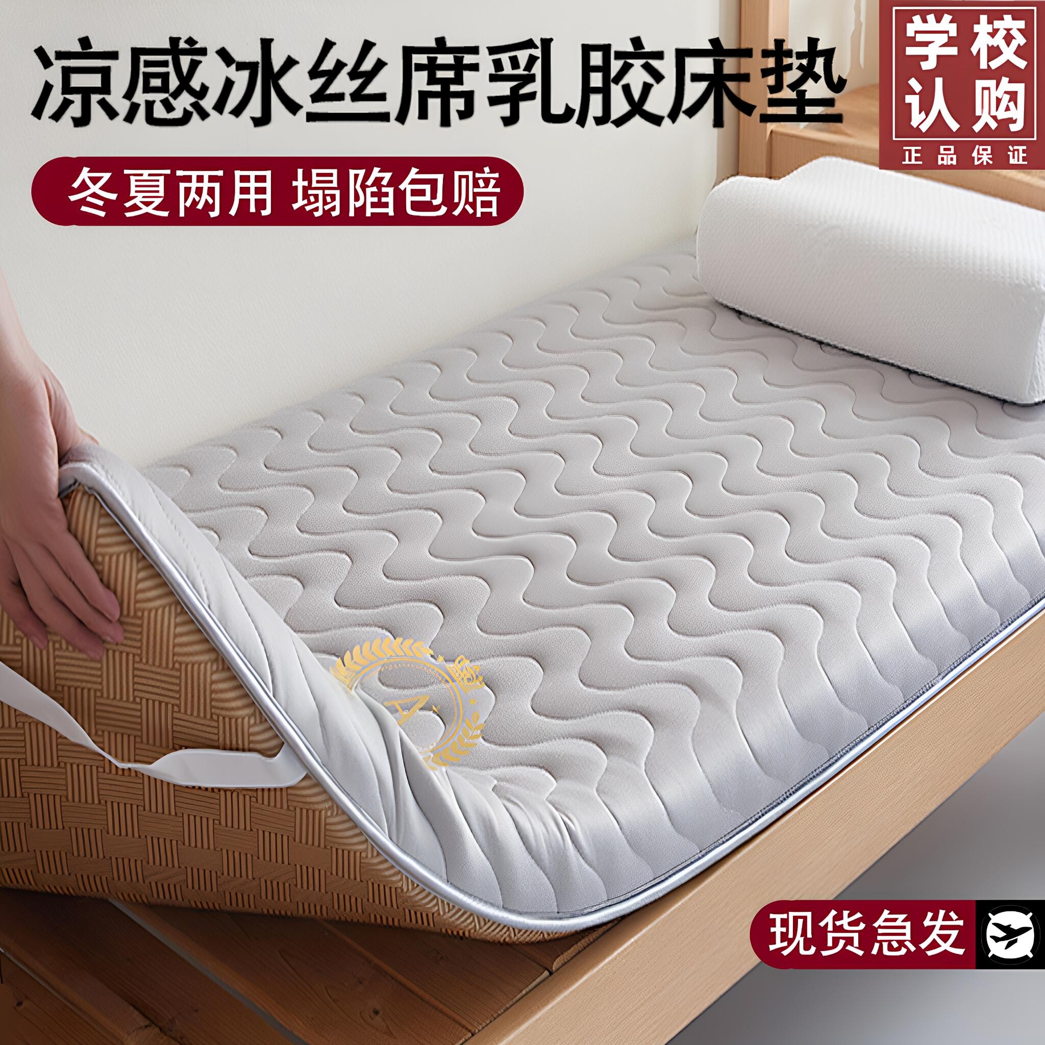 乳胶冰丝床垫软垫90x200cm冬夏两用凉席铺地床褥垫子宿舍单人专用