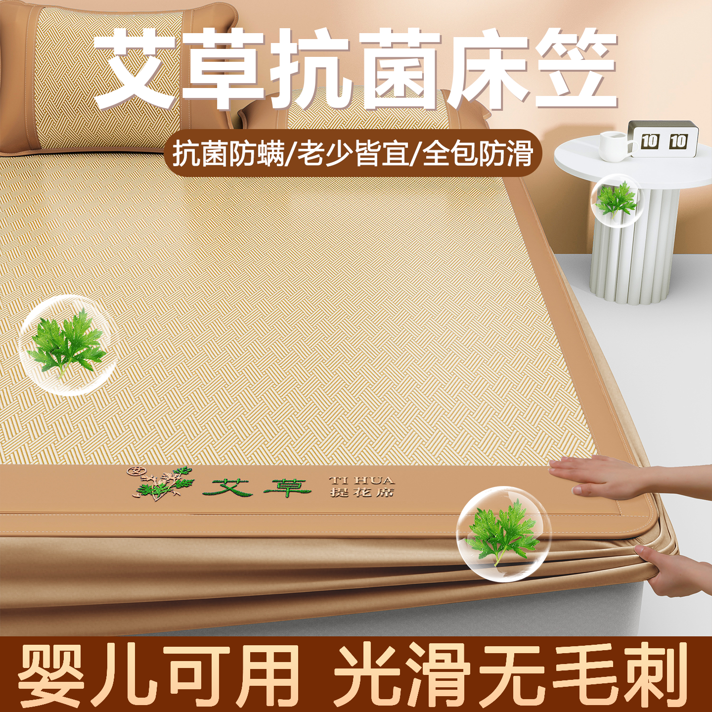 艾草凉席床笠夏天软席子席梦思床垫保护罩套2026夏季新款冰丝床罩