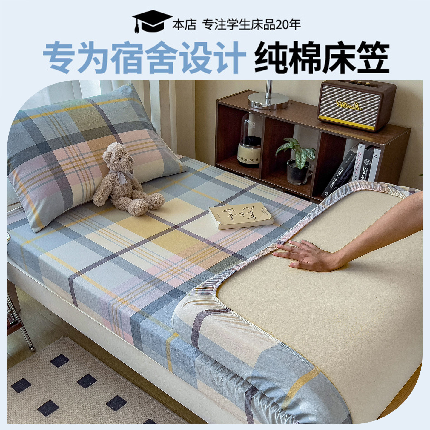 大学生宿舍纯棉床笠单件2026新款单人高中生全棉全包床罩套三件套 - 实物图