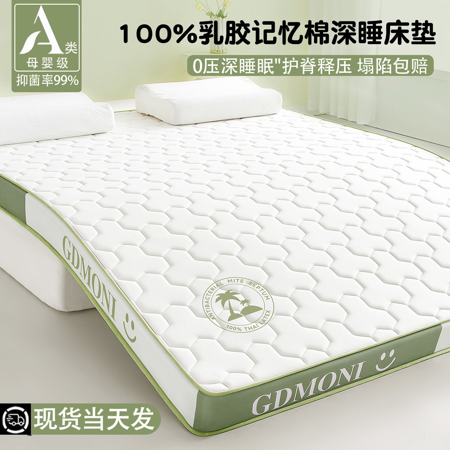 乳胶记忆棉床垫软垫租房专用图片