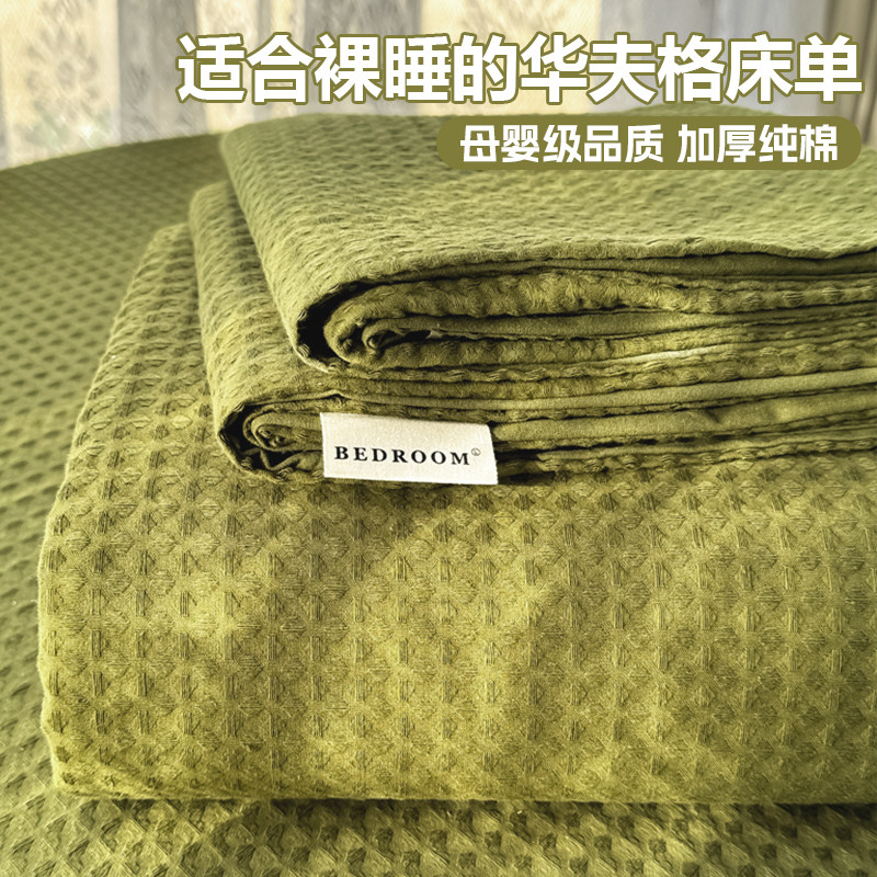 100%纯棉华夫格床单单件图片