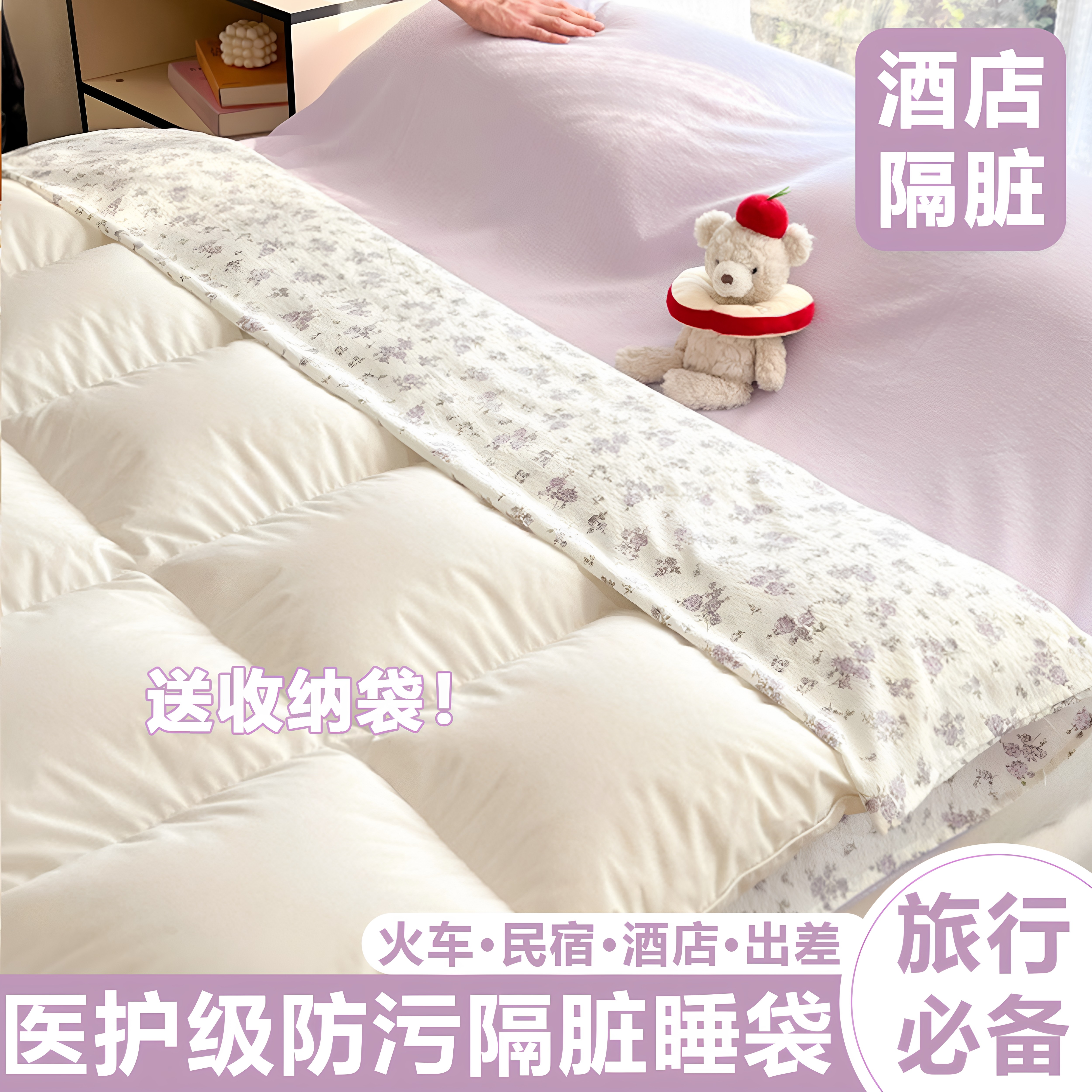 【便携一体式隔脏睡袋】