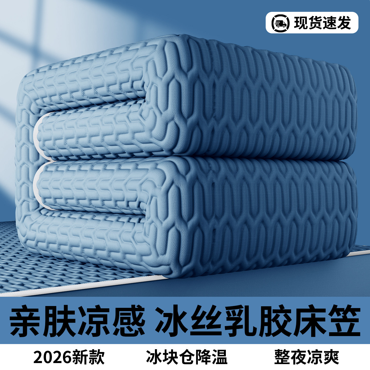 冰丝乳胶凉席床笠三件套亲肤凉感夏季新款床垫罩宿舍单人床罩单件