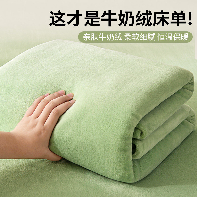 冬季牛奶绒床单单件加绒加厚珊瑚绒被单纯色法兰绒学生宿舍床垫单