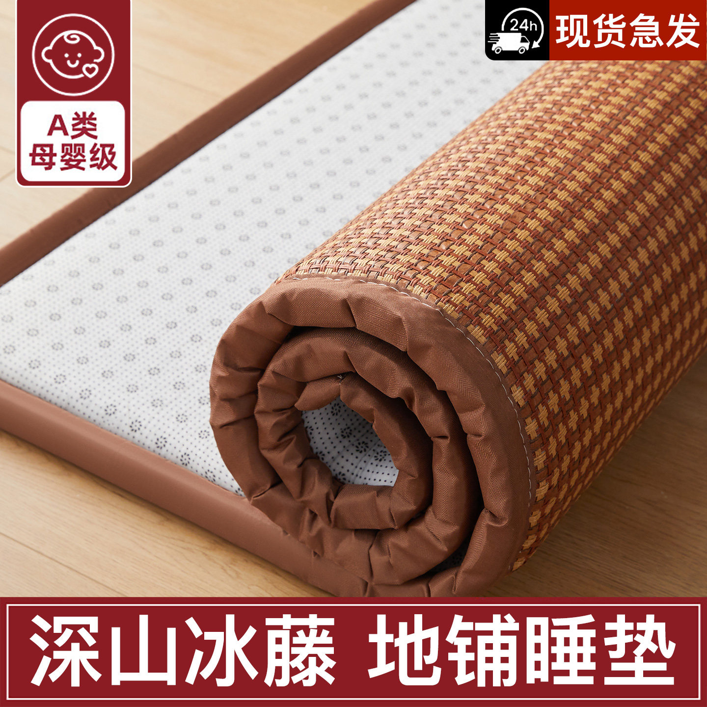 冰藤冰丝凉席地垫睡觉打地铺专用垫神器榻榻米床垫家用爬爬垫睡垫
