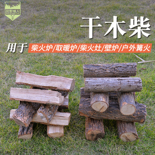 荒野猎人易燃耐烧野营干木柴篝火烧火柴取暖野餐壁炉木头柴劈柴禾