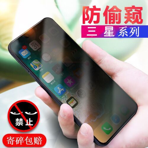Cover Anti-Spy Screen Privacy Glass Film Protector for Samsu