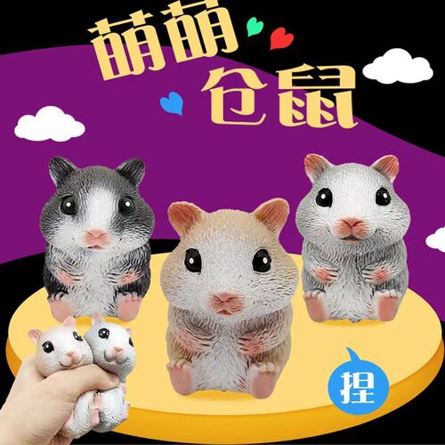 Hamster Mouse Squishy Fidget vent Toys Squeeze减压仓鼠捏捏乐