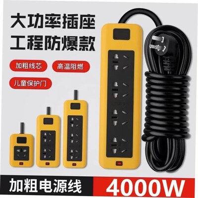 Power cord extension socket Plug wire board with towing Plat