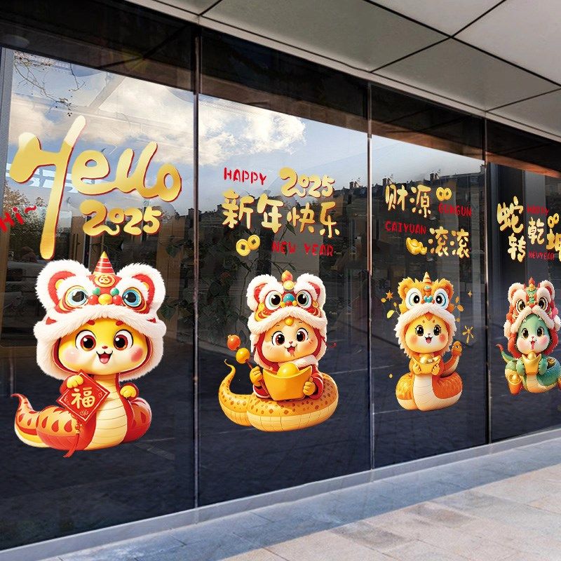 20新年装饰窗花商场写字楼橱窗玻璃贴纸蛇年门贴元旦春节静电贴,家居饰品,门贴,淘宝优惠券,粉丝福利购,淘宝优惠卷