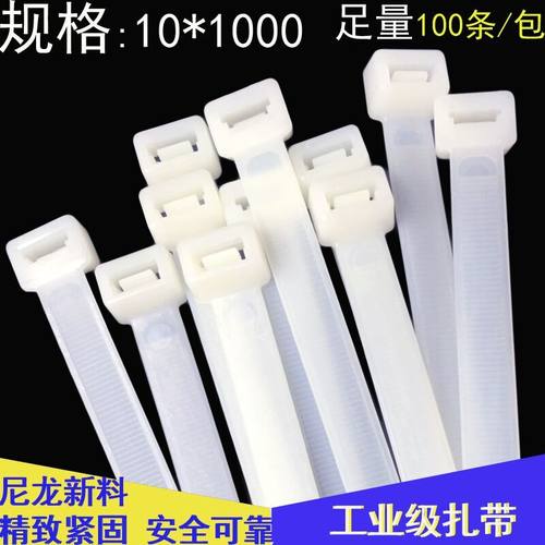 扎带10*1000 尼龙扎带 1米长 自锁式塑料扎带 捆绑带束线带 绑线