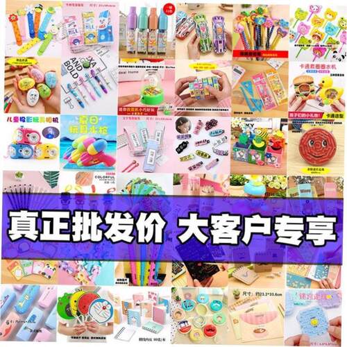 Student stationery prizes kindergarten toys  gifts wholesale - 封面