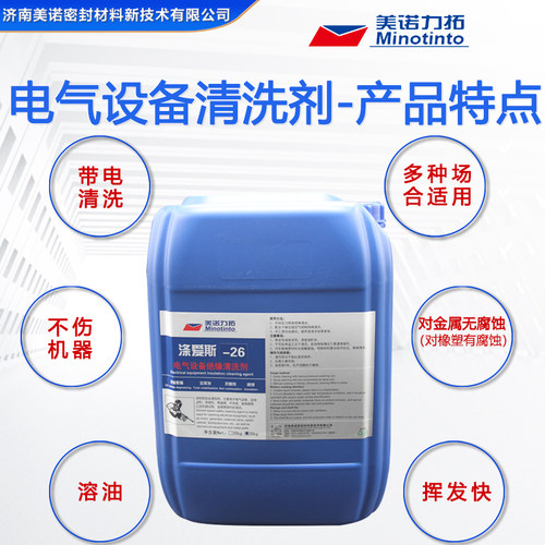 带电清洗剂机电设备快干清洗剂金属零部件电气设备绝缘清洗剂20KG