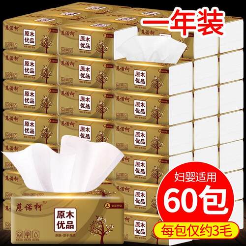 60pcs cartons home tissue toilet paper 抽取式家用卫生纸餐巾