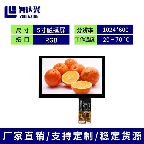 爆款5寸 1024*600 LCD液晶显示触摸屏工控机户外智能家居广告机显