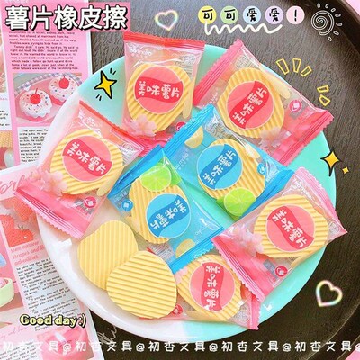 Potato chips Chocolate shaped Kawaii Eraser Rubber Eraser St