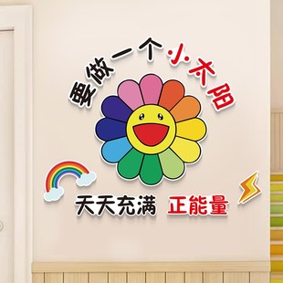 太阳花3d立体墙贴画小学教室布置班级文化标语环创主题装 饰幼儿园
