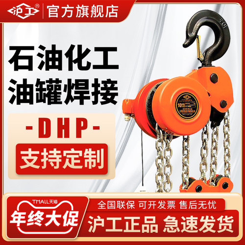 沪工群吊电动葫芦环链提升机电动倒链油罐电葫芦7.5吨10吨15吨20T
