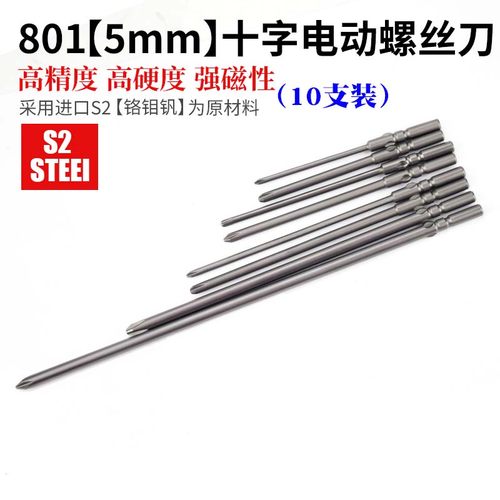 1电批头C 5MM电动螺丝刀起子头加长100 0 1 200mm十字批头