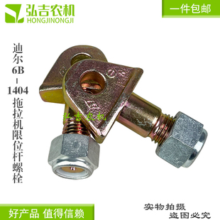 约翰迪尔1拖拉机农机配件悬挂限位杆固定螺丝螺栓拉杆固定销