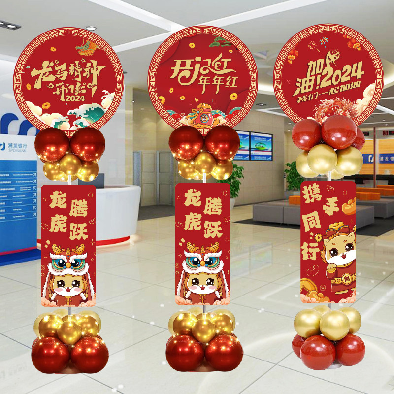 开门红职场氛围布置202保险公司年会气球银行新年KT板立柱装饰,节庆用品/礼品,气球,淘宝优惠券,粉丝福利购,淘宝优惠卷