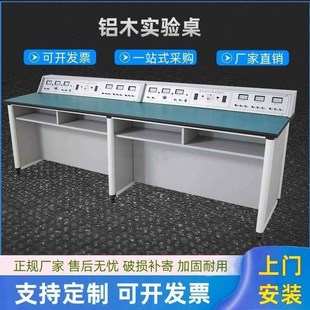 学校理化生实验桌中小学生科学实验台教师操作台铝塑铝木劳技室桌