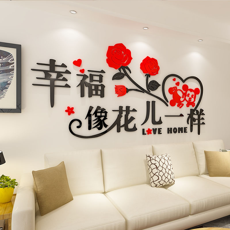 房间装饰结婚房布置创意浪漫3d立体客厅卧室床头墙面贴画温馨墙贴,家居饰品,软装墙贴,淘宝优惠券,粉丝福利购,淘宝优惠卷