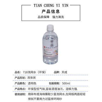 环保型低气味718洗网水开孔剂清洗网板钢板墨盘塑料油墨丝印版网