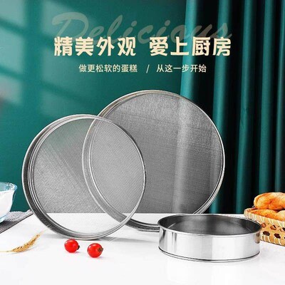Household Stainless Steel Flour Sifter, Thickened Mesh Sieve
