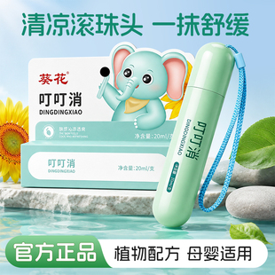 天降9.9！葵花叮叮消舒缓清凉滚珠20ml*2支