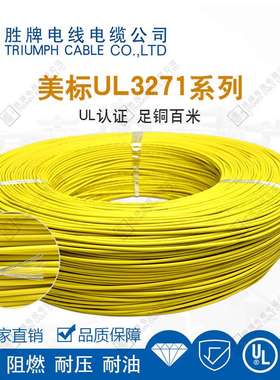 胜牌单股多芯电子线 电子线UL3271 28AWG#OK线电子线 镀锡导线