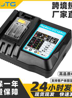 替代牡田Makit 14.4V-18V DC18RA DC18RC 无绳电动工具电池充电器