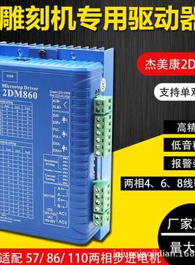 杰美康2DM860驱动器5786步进电机马达控制器JMC2MA860H通用驱动器