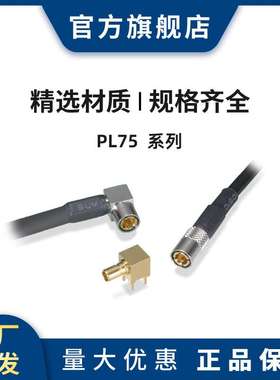 HRS PL75-LP-1.5CW 连接器 插头