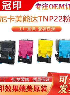 适用兼容柯尼卡美能达TNP22粉盒C35 C35P打印机墨粉盒