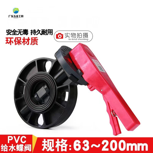 PVC蝶 管门开关法兰闸对夹式蝶3 75 90 110 1 10 200