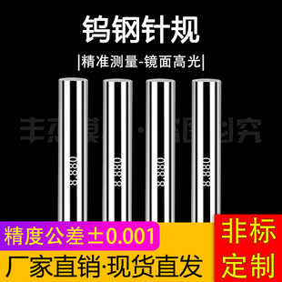 销式 Pin精密硬质合金钨钢塞规针棒孔径光面规测量精度0.001