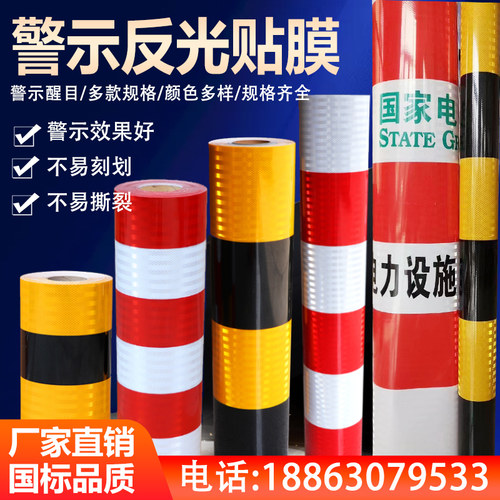 电力电杆反光膜黄黑红白斜纹放撞警示贴反光条交通广告警示反光膜