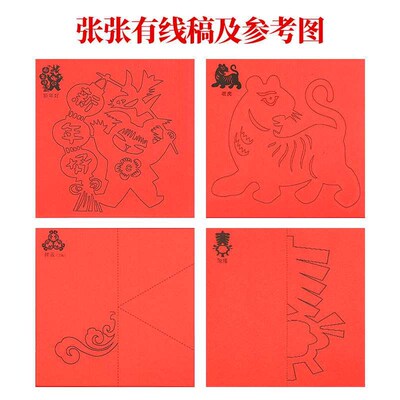 New Year paper-cut diy handmade material package Spring Fest