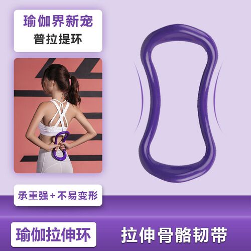 Yoga ring fascia stretch ring fitness ring Pilates ring Yoga