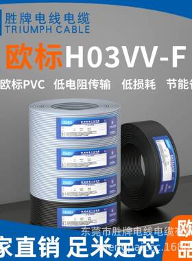 欧规认证电源线H03VV-F 2*0.5PVC红黑芯线软护套线厂家现货直销
