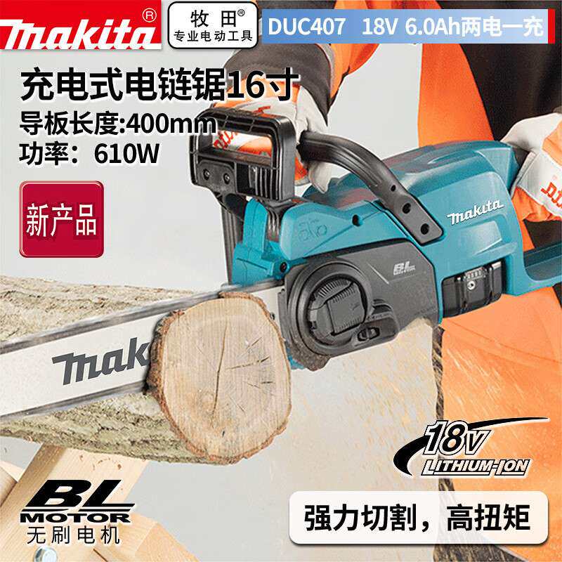 牧田(MAKITA)DUC407电链锯家用伐木锯充电便携式手持木工锯两电