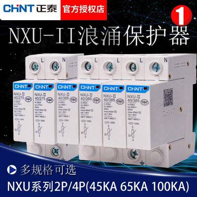 NXU-II系列电涌保护器