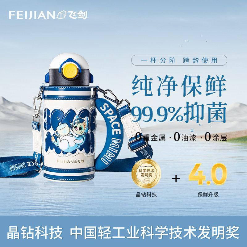 飞剑纯钛儿童保温杯便捷斜挎背带
