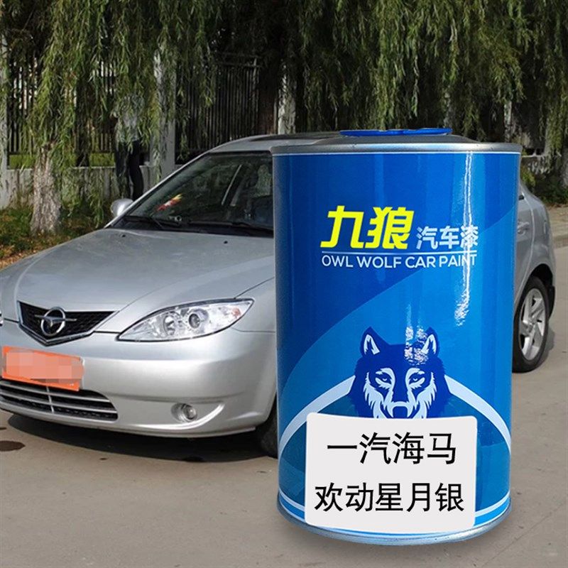汽车成品漆钣金漆金属烤漆一汽海油漆马星月银丝缎灰光辉红星月银,基础建材,金属漆,淘宝优惠券,粉丝福利购,淘宝优惠卷