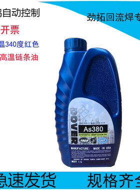 HC-10B原装劲拓高温链条油MODLEY合成超高温润滑油HC-105B S3