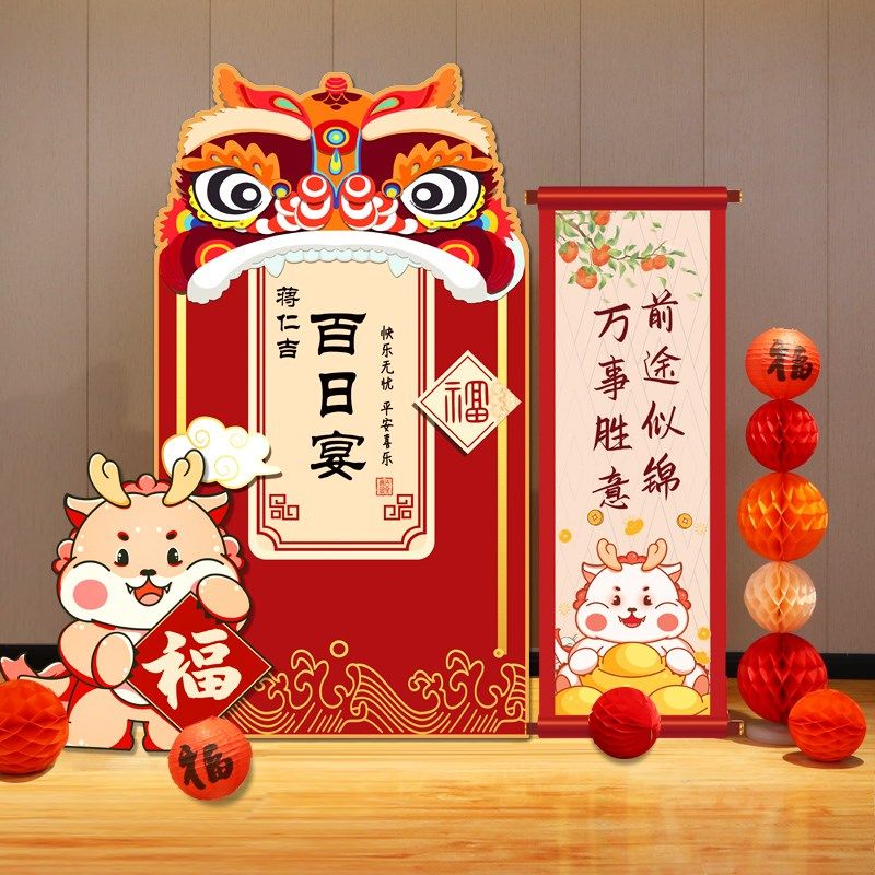 龙宝宝满月酒百日宴仪式感布置男孩女宝百天氛围装饰背景墙kt板,节庆用品/礼品,装扮布置套餐,淘宝优惠券,粉丝福利购,淘宝优惠卷