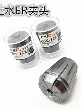 高精度ER32C 止水夹头 出水夹头 结构式 内冷夹头 ER1 ER20 ER
