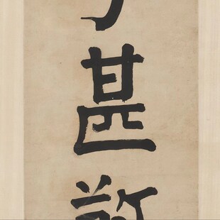 钱沣楷书书法四言联高清微喷复制挂轴装裱装饰画对联挂画书房中堂