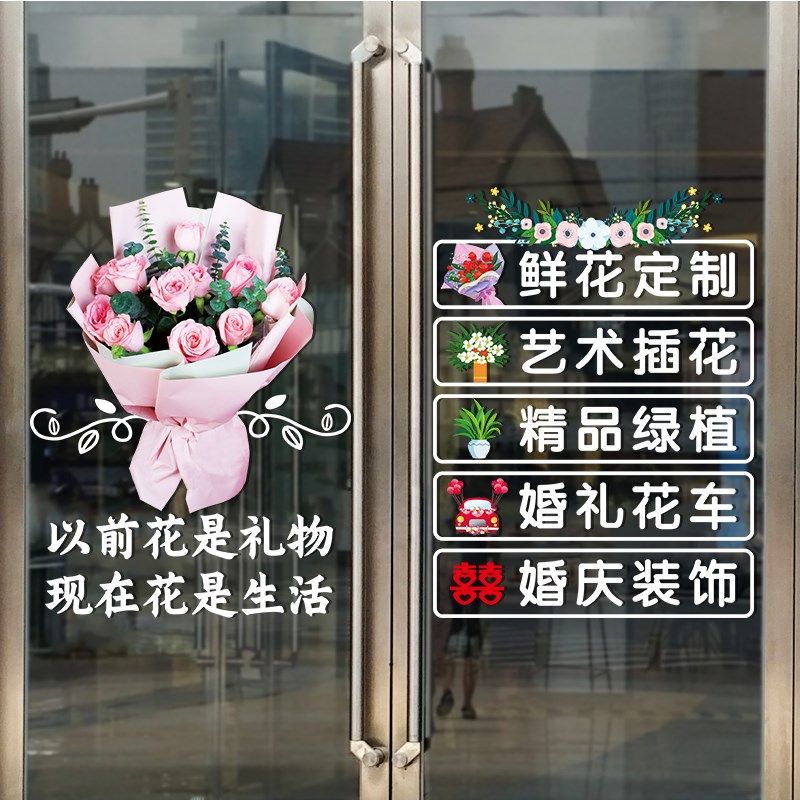 鲜花店玻璃门贴纸创意花坊定制项目婚庆影楼橱窗装饰布置广告贴画,家居饰品,门贴,淘宝优惠券,粉丝福利购,淘宝优惠卷
